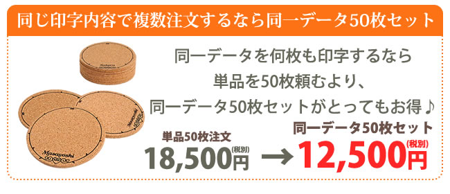 同一データ50枚ｾｯﾄ