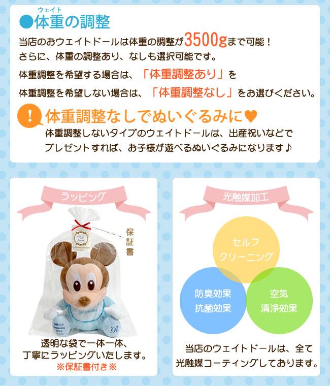 ウェイトドール ディズニー