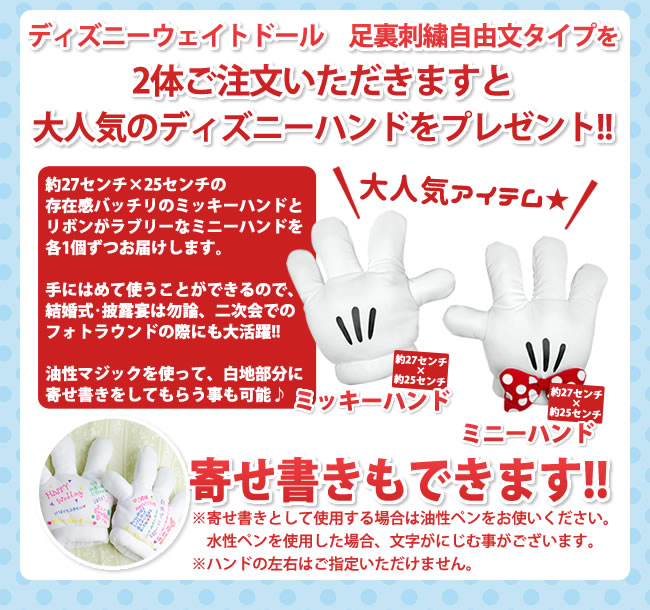 ウェイトドール ディズニー