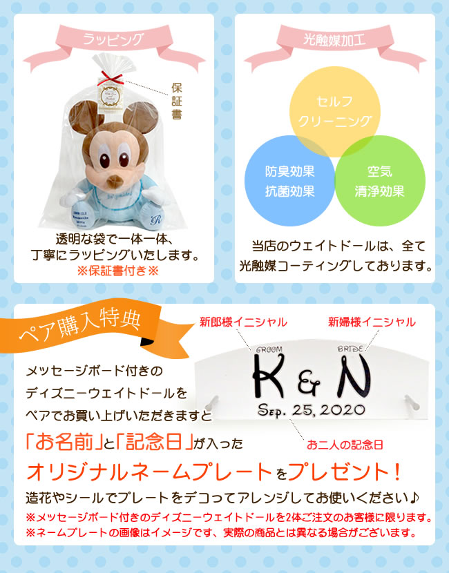 ウェイトドール ディズニー