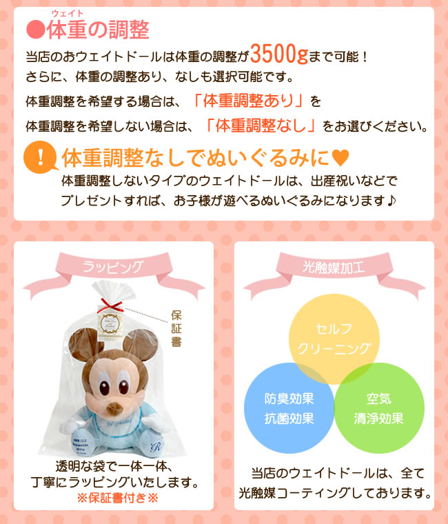 ウェイトドール ディズニー