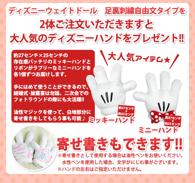 ウェイトドール ディズニー