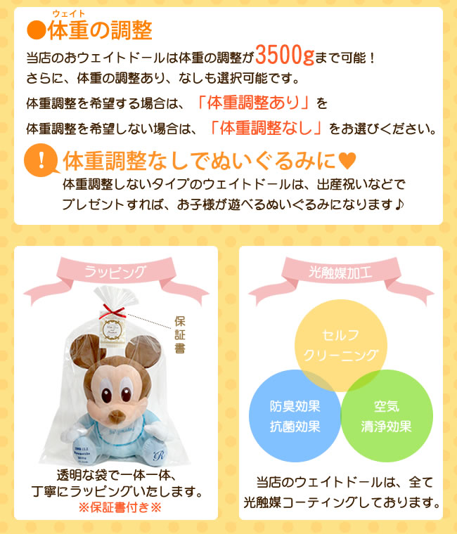 ウェイトドール ディズニー