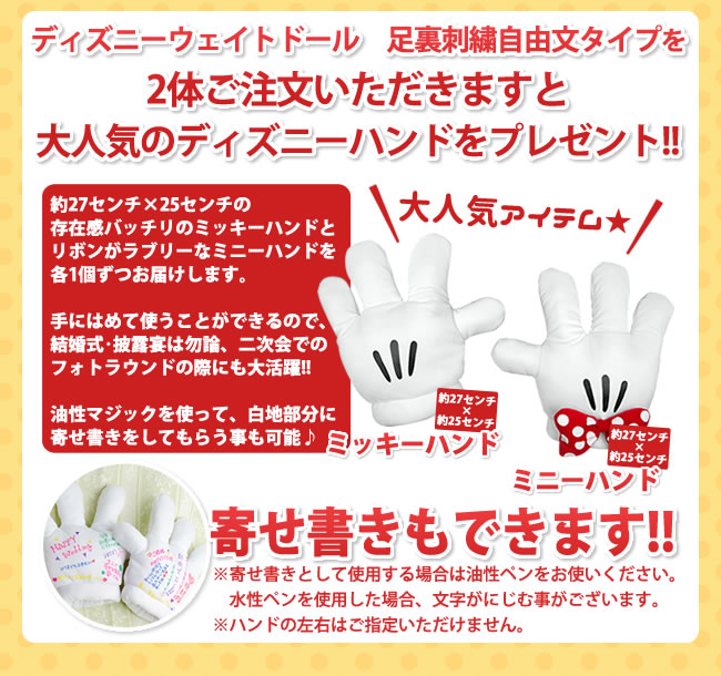 ウェイトドール ディズニー