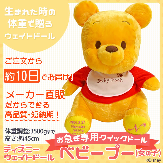 プーさん　ぬいぐるみ　くまのプー　ベビープー　BABYPOOH