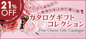 カタログギフトコレクション