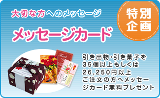 プチギフト