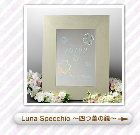 Luna Specchio ～四つ葉の鏡～