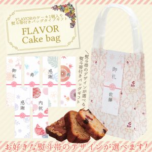 flavor-cakebag