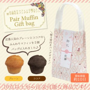 pb-muffinbag
