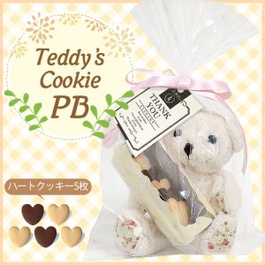 pb-teddycookie
