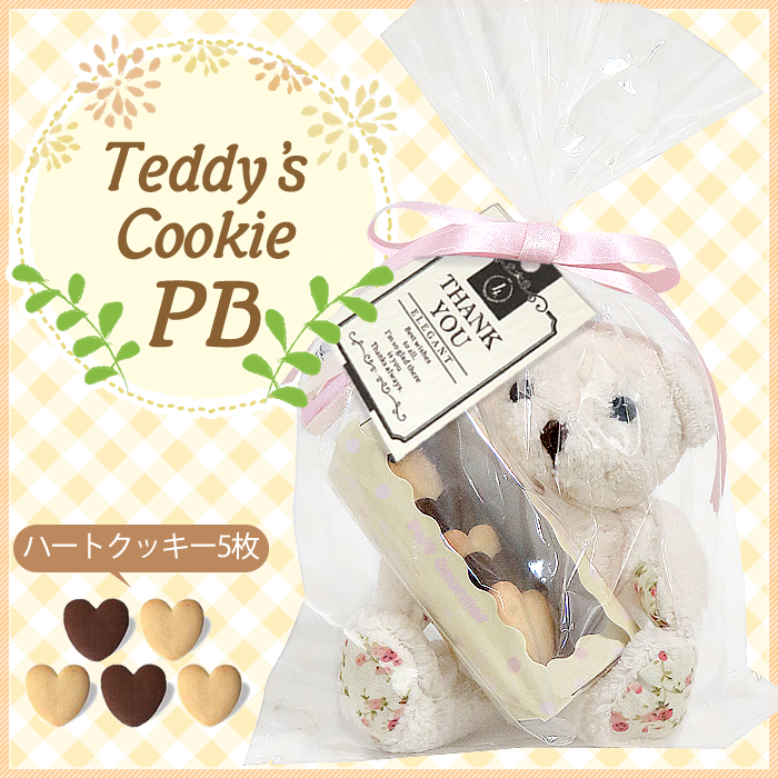 pb-teddycookie
