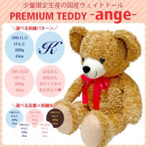 premium-teddyange