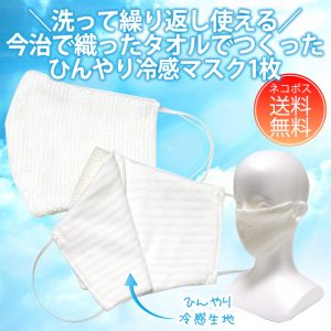 cooltowelmask