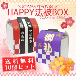 happykonpei10set
