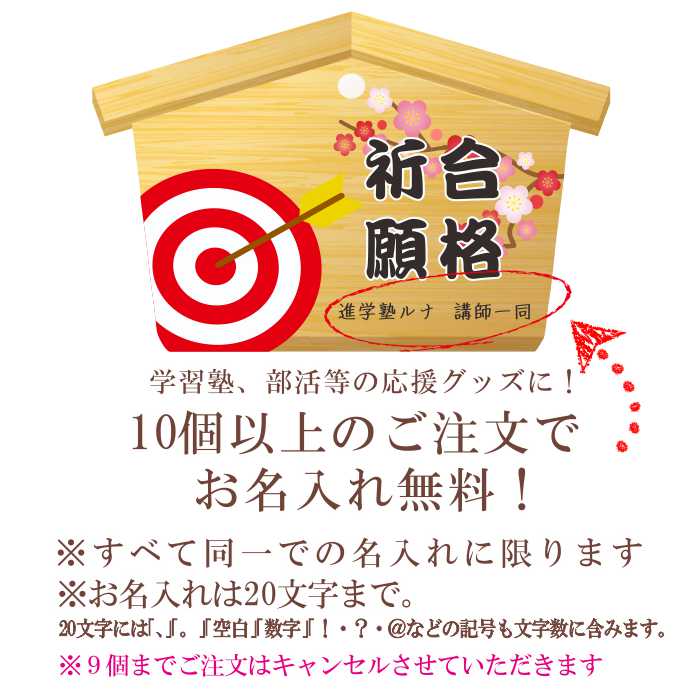 デザインと文言が選べる】願掛け絵馬クッキーPB【10個～名入れ対応