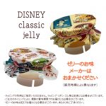 pb246disneyjelly