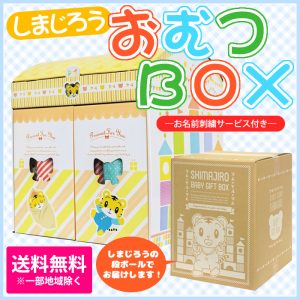 shimajiro-box