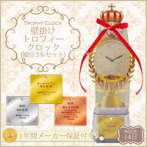 trophyclock-3set